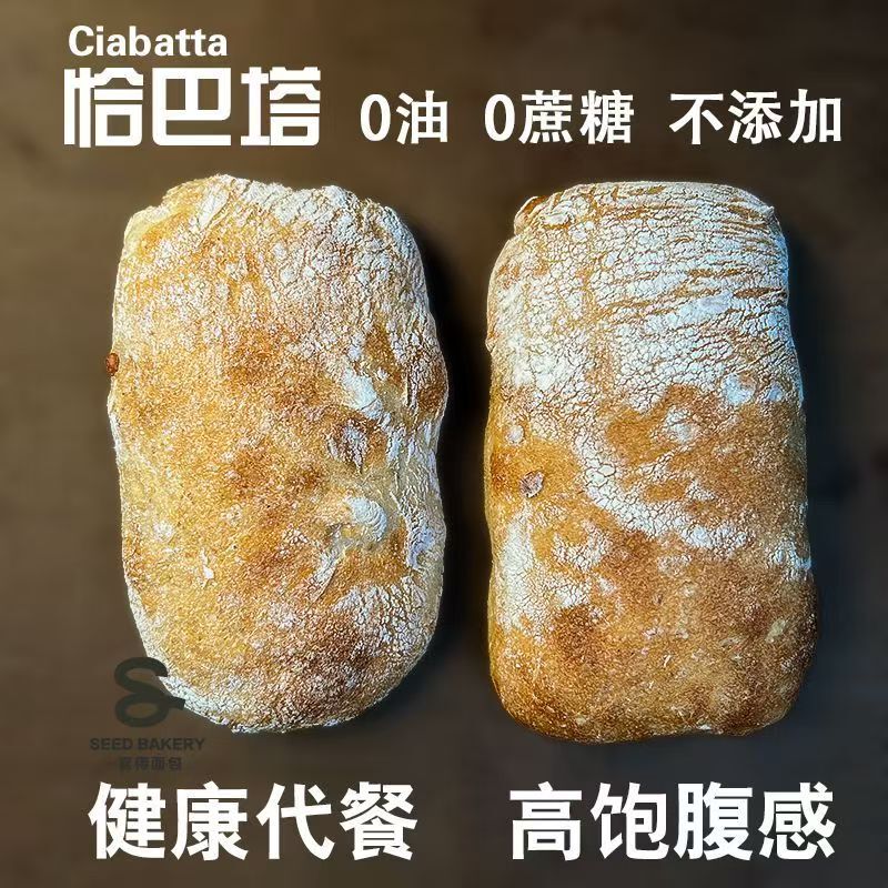 Steam Kiss Handmade Freshly Made Ciabatta Bread Sandwiches for Breakfast Italian Ciabatta【Free Shipping with Sf Express】