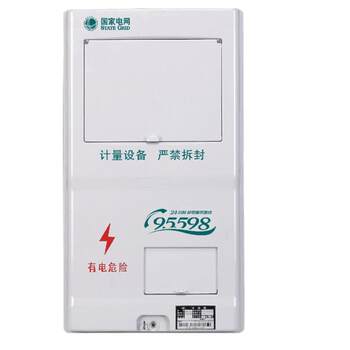 State grid standard three-phase one-meter electric energy meter metering box plastic waterproof distribution box meter metering box housing