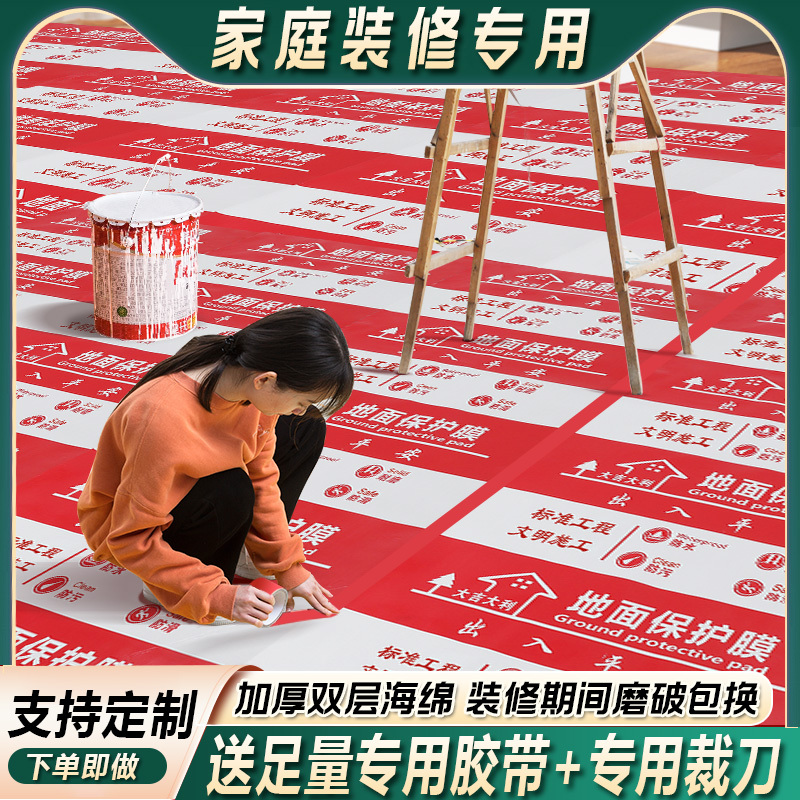 Decoration Floor Protection Film, Tile Floor Film, Thickened Protective Mat, Disposable Floor Covering, Moisture-Proof Film for Wooden Floors Decoration Floor Protection Film, Tile Floor Film, Thickened Protective Mat, Disposable Floor Covering, Moisture-Proof Film for Wooden Floors