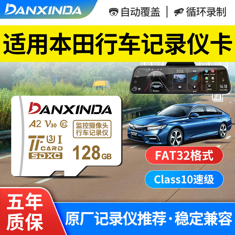 Tf Card Suitable for Honda Accord/Cr-V/Haoying/Yingshi Pai Driving Recorder Tf Storage Memory Card