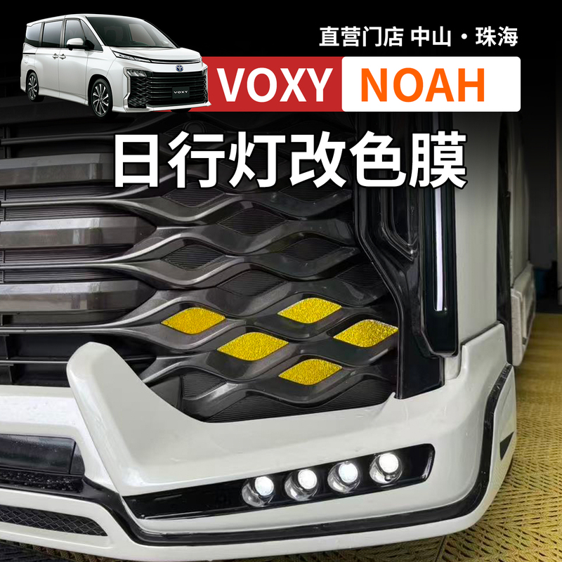 Suitable for Hong Kong and Macau Right-Hand Drive Toyota Voxy 90 Series Front Fog Light Modification Color-Changing Light Paper Modification Accessories Special Decorative Sticker Suitable for Hong Kong and Macau Right-Hand Drive Toyota Voxy 90 Series Front Fog Light Modification Color-Changing Light Paper Modification Accessories Special Decorative Sticker
