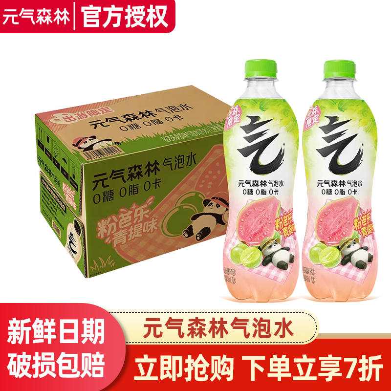 Yuanqi Forest Sparkling Water 480ml*15 Bottles Whole Box Stock-Up Fresh Date 0 Sugar 0 Fat 0 Calories Multiple Flavors Available