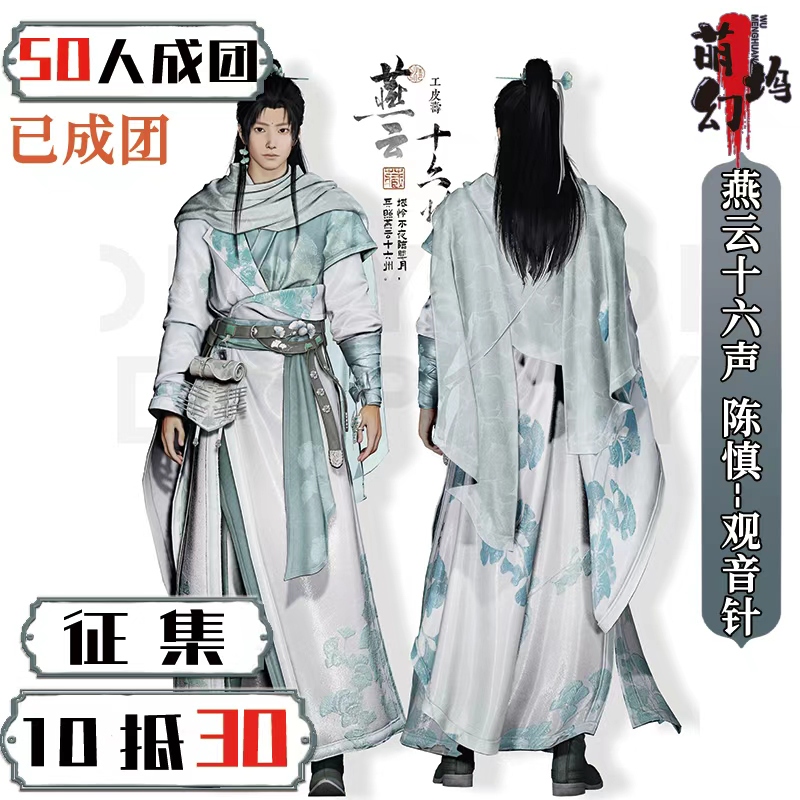 Menghuanwu Yan Yun Shisheng Cosplay Costume Chen Shen - Guanyinzhen Cosplay Men's Martial Arts Hanfu Ancient Style Outfit