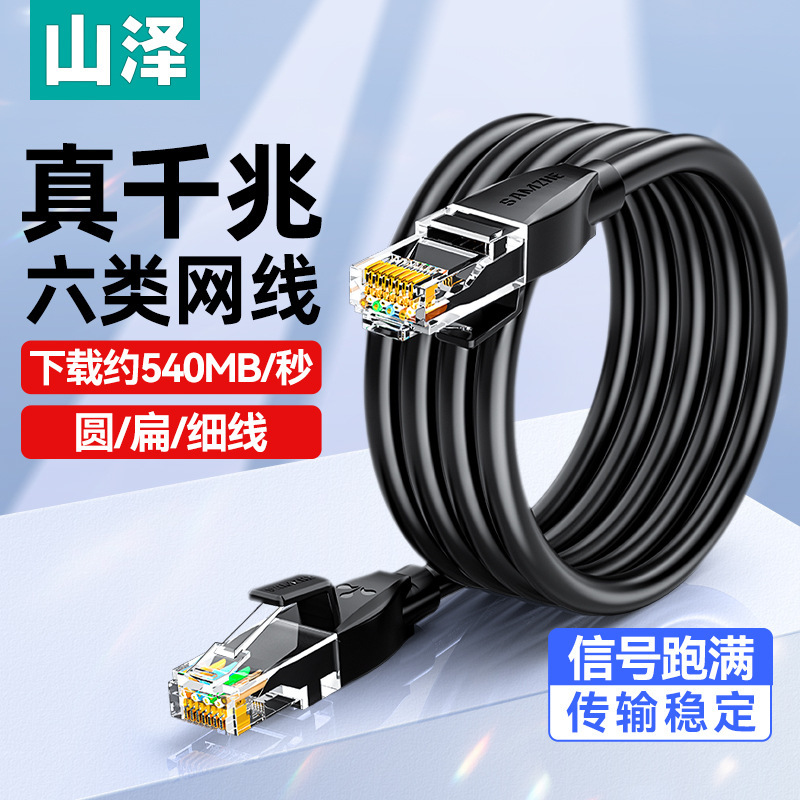Shanze Network Cable Gigabit Category 6 Home Connection Cable Network Super Category 5/6 10g Router Computer Broadband 10m