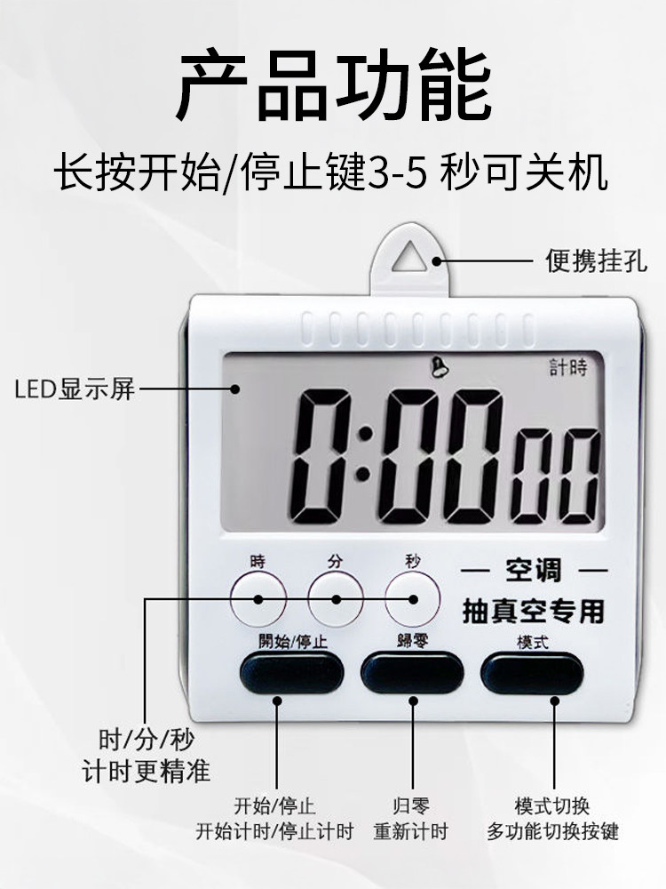 Suitable for Midea Gree Air Conditioner Vacuum Special Timer Multi-Function Timer Universal Stopwatch Printing