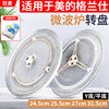 Suitable for Midea Galanz Microwave Oven Glass Turntable 24.5cm Y Bottom Heat-Resistant Microwave Oven Tray Heating Plate