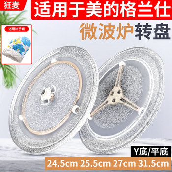 Suitable for Midea Galanz Microwave Oven Glass Turntable 24.5cm Y Bottom Heat-Resistant Microwave Oven Tray Heating Plate