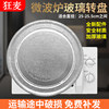 Suitable for Midea Microwave Oven Glass Turntable M1-L213B/211A/213C Flat Bottom 25.5cm Heat-Resistant Tray