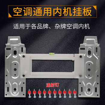 Universal Air Conditioner Indoor Unit Mounting Bracket with Leveler, Adjustable and Retractable, Suitable for 1-2P Units, Compatible with Midea and Gree