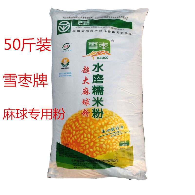 Snow Date Brand 25kg Packs of Sesame Ball Powder, Water-Milled Glutinous Rice Flour for Making Hollow Sesame Balls, Special Flour for Glutinous Rice Cakes, 25kg
