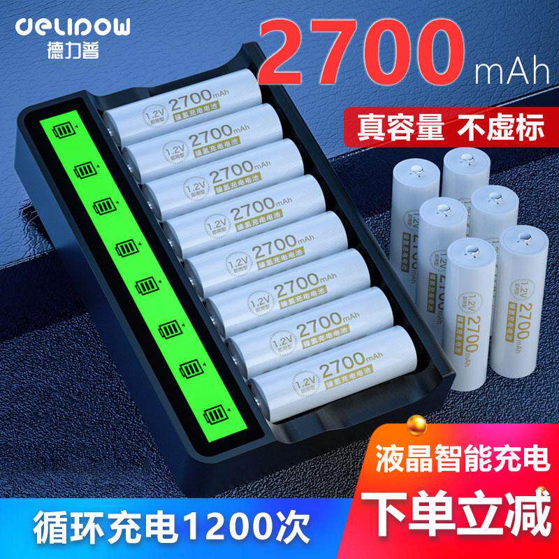Rechargeable battery 5 charger suit 2700 mAh large capacity 8 groove liquid crystal fast charging microphone-Taobao