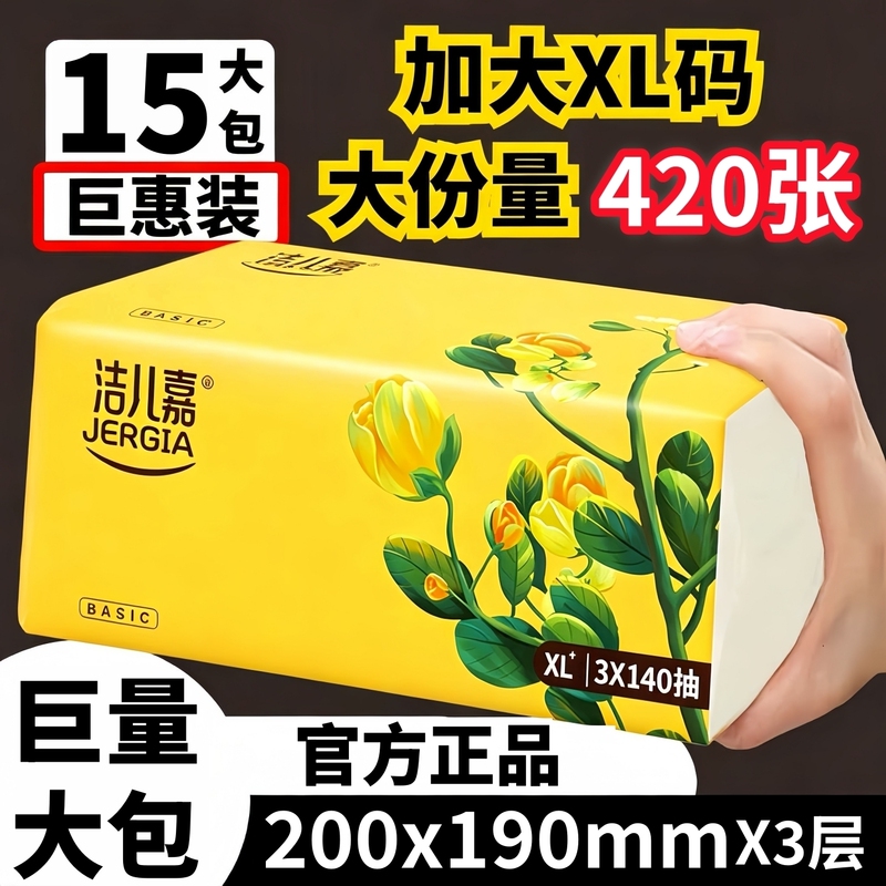 Large Pack of Tissue Paper for Home Use, Economical Full Box, Thickened Large Size 200X190 Tissue Paper, Napkin, Toilet Paper