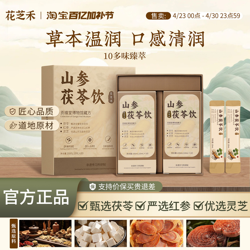 Huazhihe Ginseng and Poria Drink with Yam, Astragalus, and Dried Ginger - Carefully Selected Ingredients, Lightweight and Unburdening, Individually Packaged, Light Nourishing Drink