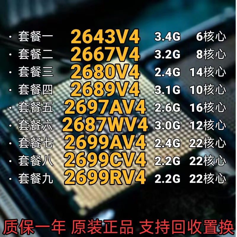 E5-2643 2667v4 2680v4 2689v4 2697AV4 2687WV4 2699AV4 2699CV4
