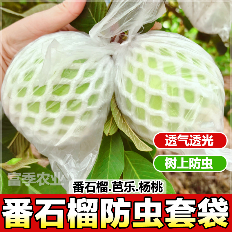 Guava Bagging Net Bags, Special Bags for Star Fruit and Guava, Fruit Insect-Proof Bags, Fruit Bagging, Pomegranate Bags, Net Covers Guava Bagging Net Bags, Special Bags for Star Fruit and Guava, Fruit Insect-Proof Bags, Fruit Bagging, Pomegranate Bags, Net Covers