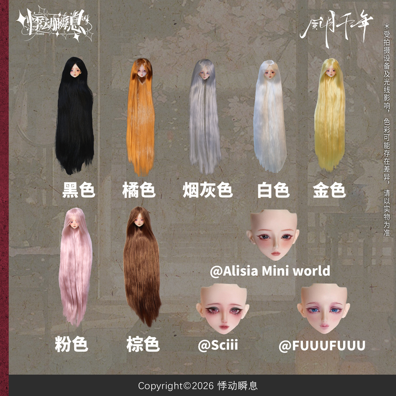 Heartbeat in an Instant·Official Accessories Feng Yue Qian Ni Special Six Bjd Girl Blind Box/Hangtag Replacement Face Wig Set Heartbeat in an Instant·Official Accessories Feng Yue Qian Ni Special Six Bjd Girl Blind Box/Hangtag Replacement Face Wig Set