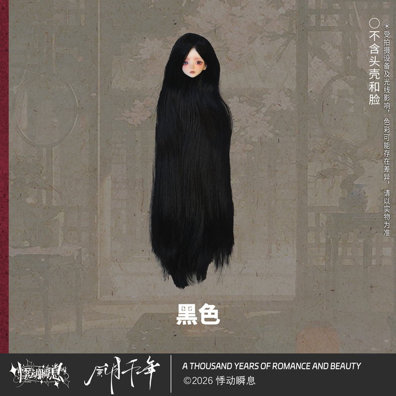 Heartbeat in an Instant·Official Accessories Feng Yue Qian Ni Special Six Bjd Girl Blind Box/Hangtag Replacement Face Wig Set