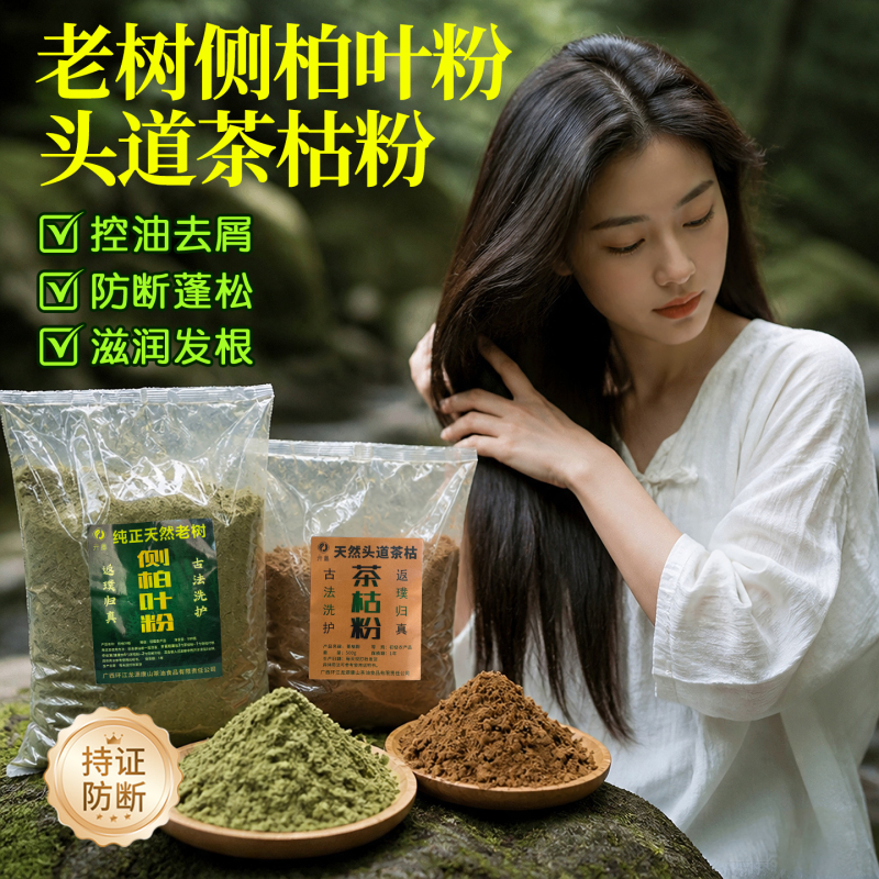 Guangxi Tea Seed Powder Shampoo, Natural Tea Seed Powder for Oil Control, Anti-Dandruff, Hair Care, Anti-Itch, Black Hair, Platycladus Orientalis Leaf Tea Bran Powder Guangxi Tea Seed Powder Shampoo, Natural Tea Seed Powder for Oil Control, Anti-Dandruff, Hair Care, Anti-Itch, Black Hair, Platycladus Orientalis Leaf Tea Bran Powder