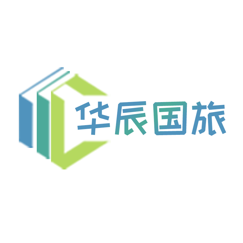 内蒙古华辰旅游广州专营店