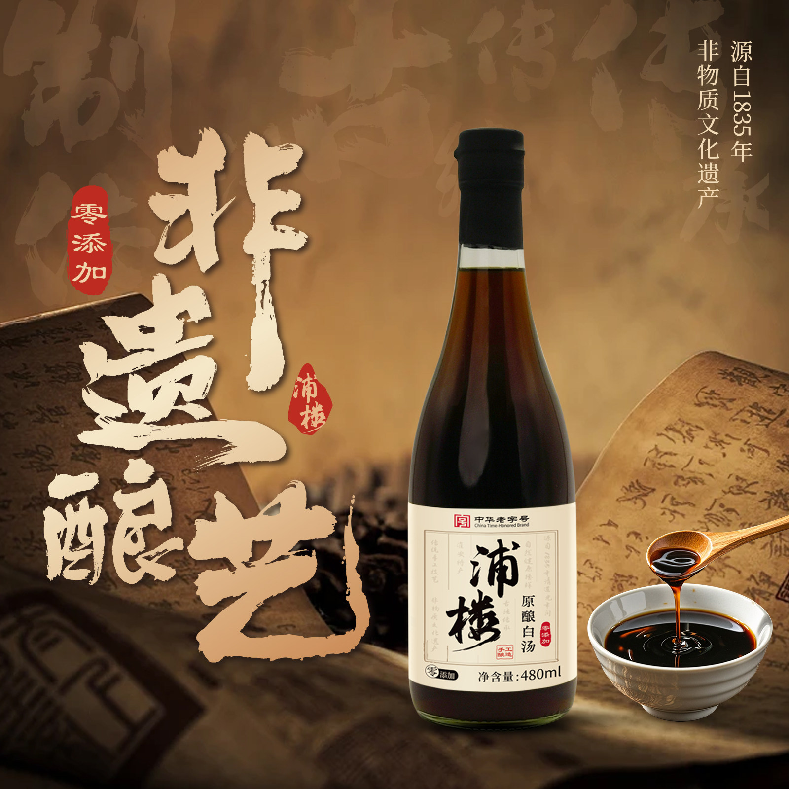 伝統的な製法で手作りされた白醤油は、甘味油を一切添加しておらず、冷菜、炒め物、麺類など家庭料理に最適です。また、ヨウ素は使用していません。
