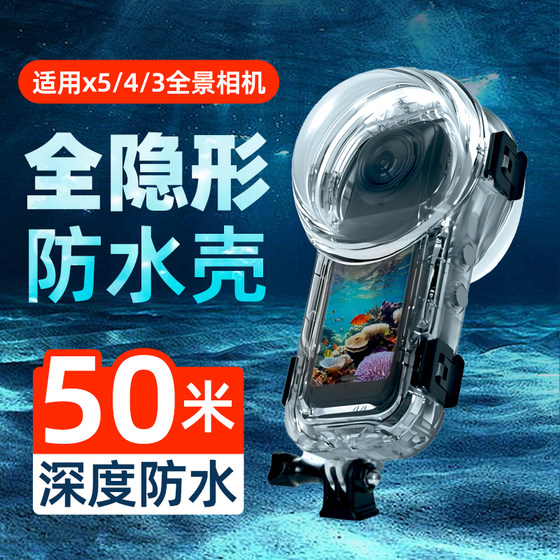
[50m depth waterproof] Suitable for Shadow Stone Insta360 X5 X4 Full Invisible Diving Case 360 X3 One-inch Panoramic Sports Camera Waterproof Case Anti-fall Protection Case X4 X5 Accessories