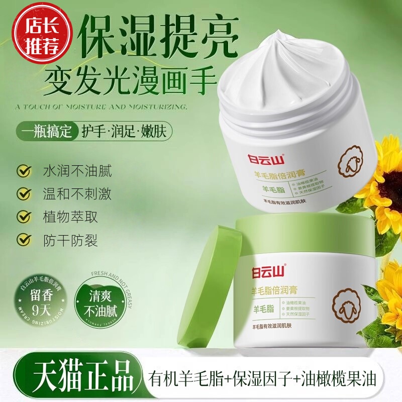 Baiyunshan Goat Wool Ointment Urea Hand Cream Prevents Cracked Heels, Dry and Rough Feet, Moisturizes and Hydrates Baiyunshan Goat Wool Ointment Urea Hand Cream Prevents Cracked Heels, Dry and Rough Feet, Moisturizes and Hydrates
