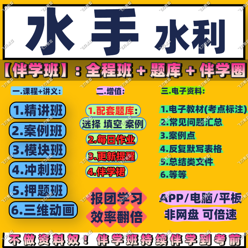 26-Year Veteran Instructor's Intensive Course on Water Conservancy Case Studies, Crash Course, Prediction Course, 3D Animation Daily Assignments