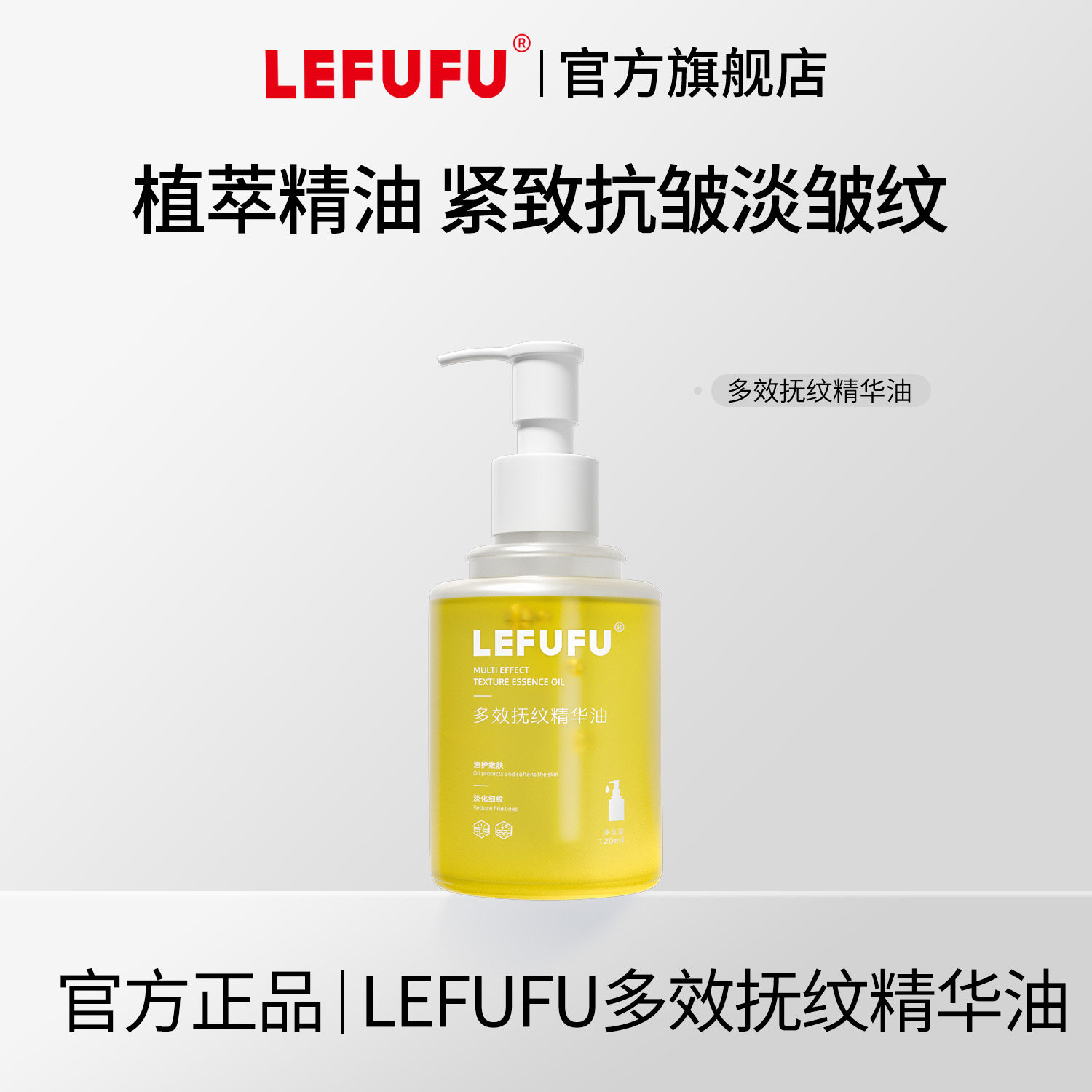 [Официальное аутентичное] эфирное масло LEFUFU с несколькими эффектами против морщин, укрепляющее масло для беременных против морщин 1