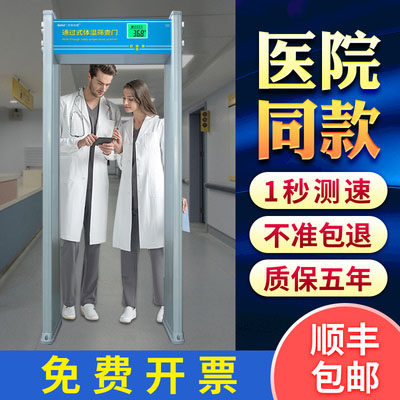 The security inspection machine quickly detects the thermal imaging temperature measurement door through the infrared of the metal detection security inspection door of the school hospital