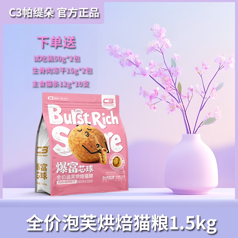 C3 Cat Food Full-Price Baked Puff Cat Food, Patido Sandwich Cat Food, Low-Temperature Baked Adult Cat Food, Gold Gradient Cat Food
