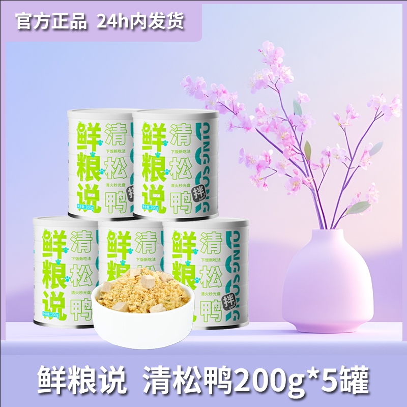 Fresh Food Talks about Clear Pine Duck Meat Floss Freeze-Dried Snacks Dog Bibimbap Snacks Adult Dogs Puppies Small Size Dogss Cat Snacks