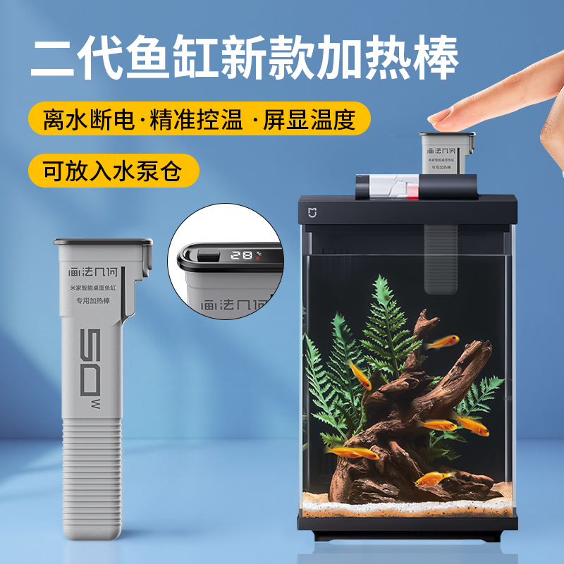Suitable for Xiaomi Fish Tank Second Generation Heating Rod, Automatic Constant Temperature, Power-Off When Out of Water, Dedicated Frequency Conversion Heater, Filtration Modification Suitable for Xiaomi Fish Tank Second Generation Heating Rod, Automatic Constant Temperature, Power-Off When Out of Water, Dedicated Frequency Conversion Heater, Filtration Modification