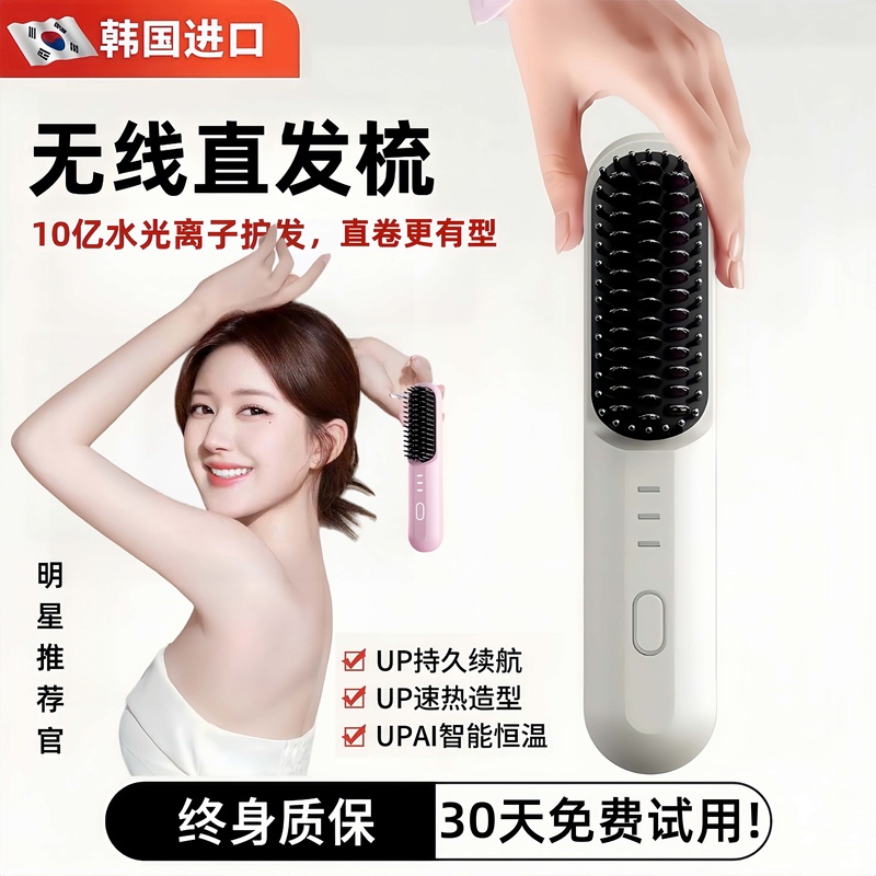 【Celebrity Style】8Th Generation Wireless Hair Straightening Brush, No Hair Damage, Negative Ion High Crown Plate, Portable Curling Tool