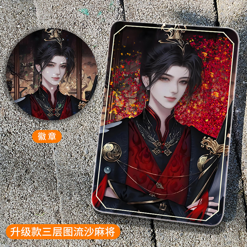 梦人间谢回周边流沙麻将吧唧收藏咕卡套装徽章生日礼物亚克力立牌_动漫徽章_淘宝游戏网