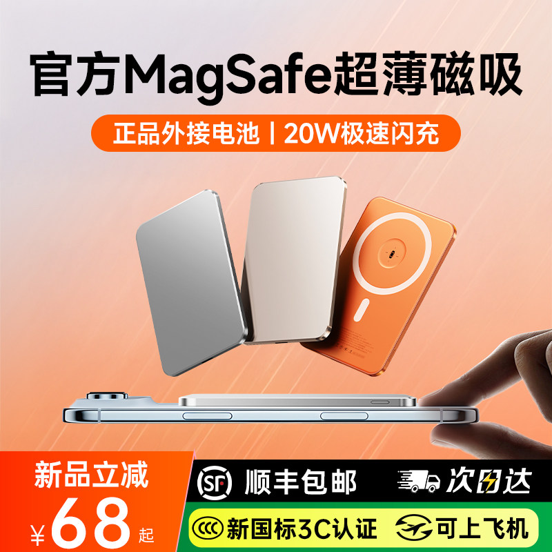 磁吸移动充3c认证可上飞机新款手机快充行动电源适用苹果17小米专