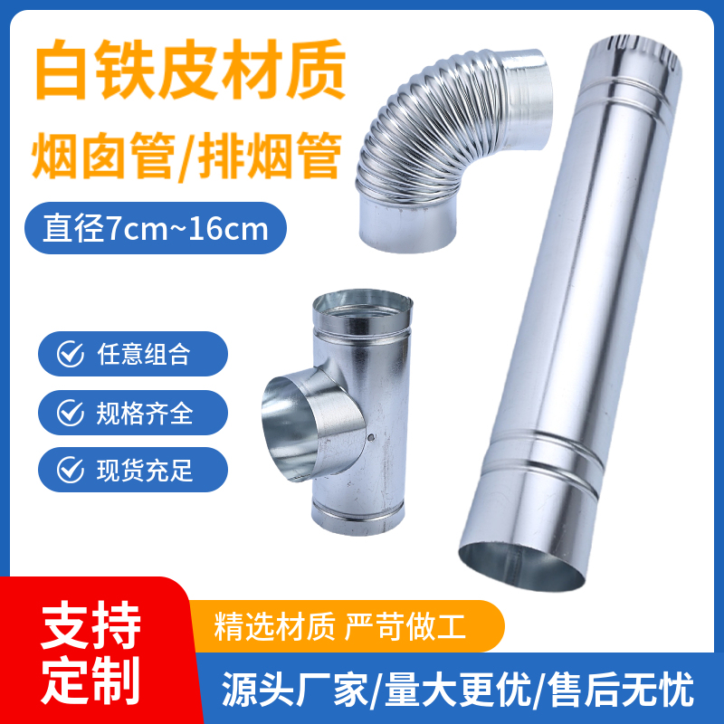 Rural Chimney Exhaust Pipe 110/120/130/140/150/160mm Tinplate Chimney Pipe Exhaust Boiler Rural Chimney Exhaust Pipe 110/120/130/140/150/160mm Tinplate Chimney Pipe Exhaust Boiler
