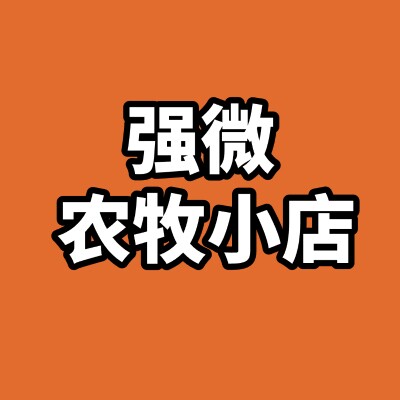 强微渔牧