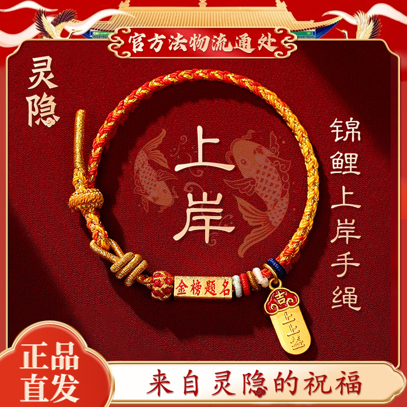 Hangzhou Cultural and Creative Industry Success and Success in Exams Koi Fish Bracelet - Encouragement and Motivation for High School and College Entrance Exams, Red String with a Sense of Ceremony, Graduation Gift