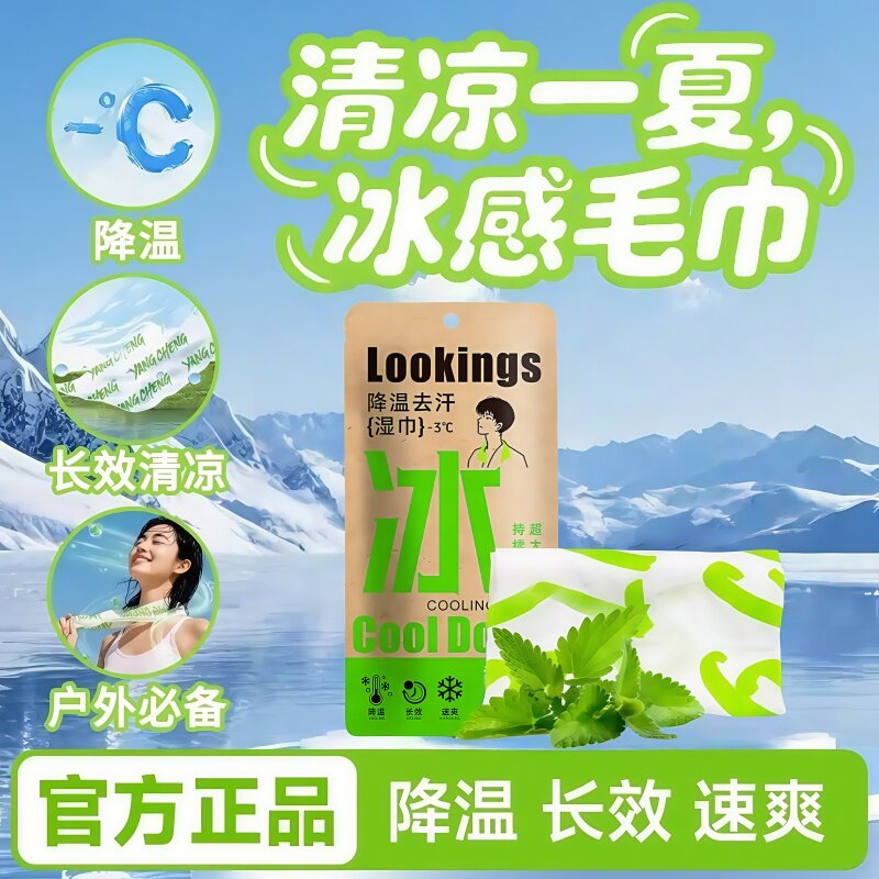 冰感小毛巾冷感提神降温薄荷冰凉湿纸巾冰感军训运动园林工具配件