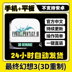 Final Fantasy 3 3D Remake Mobile and Tablet Ios Game Installation Tutorial