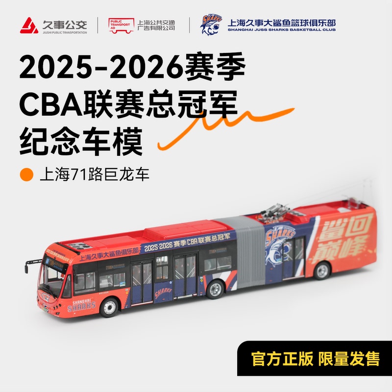 1:50 Alloy Bus Model - Route 71 Big Shark Painted Edition