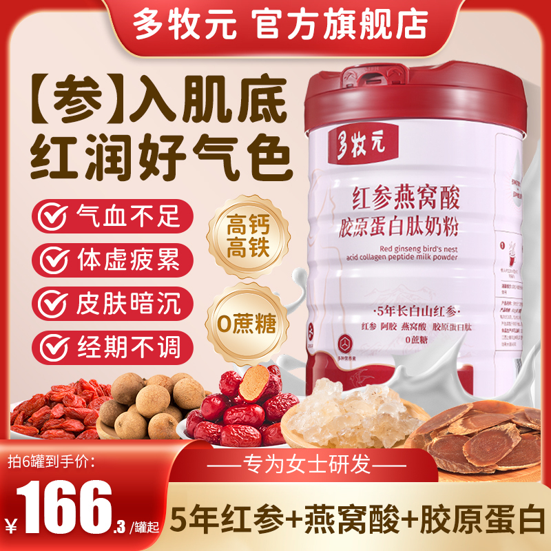 Duomuyuan Women's Milk Powder Red Ginseng Collagen Peptide Bird's Nest Acid High Iron High Calcium Rejuvenating Beautiful Complexion Nutritional Duomuyuan Women's Milk Powder Red Ginseng Collagen Peptide Bird's Nest Acid High Iron High Calcium Rejuvenating Beautiful Complexion Nutritional