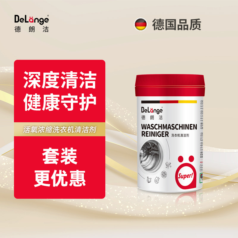 Delangeの洗濯槽クリーナー兼スケール除去剤は、Bosch、Siemens、AEG、Minolta、Casarteの洗濯機に適しています。