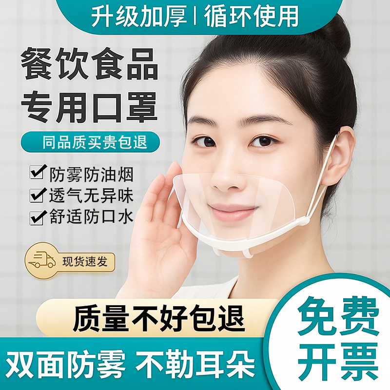 透明マスク ケータリング専用 シェフルーム ホテル ウェイター 使い捨て 曇り止め 唾液 曇り止め プラスチックマスク