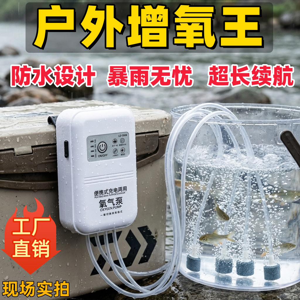 家庭用、アウトドア釣り用、養殖用、曝気用など、様々な用途に使える充電式酸素ポンプ。