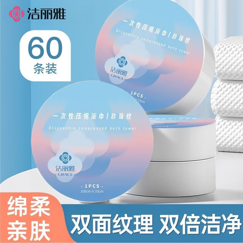 洁丽雅一次性浴巾70x100压缩加厚加大酒店出差旅行便携单独包装