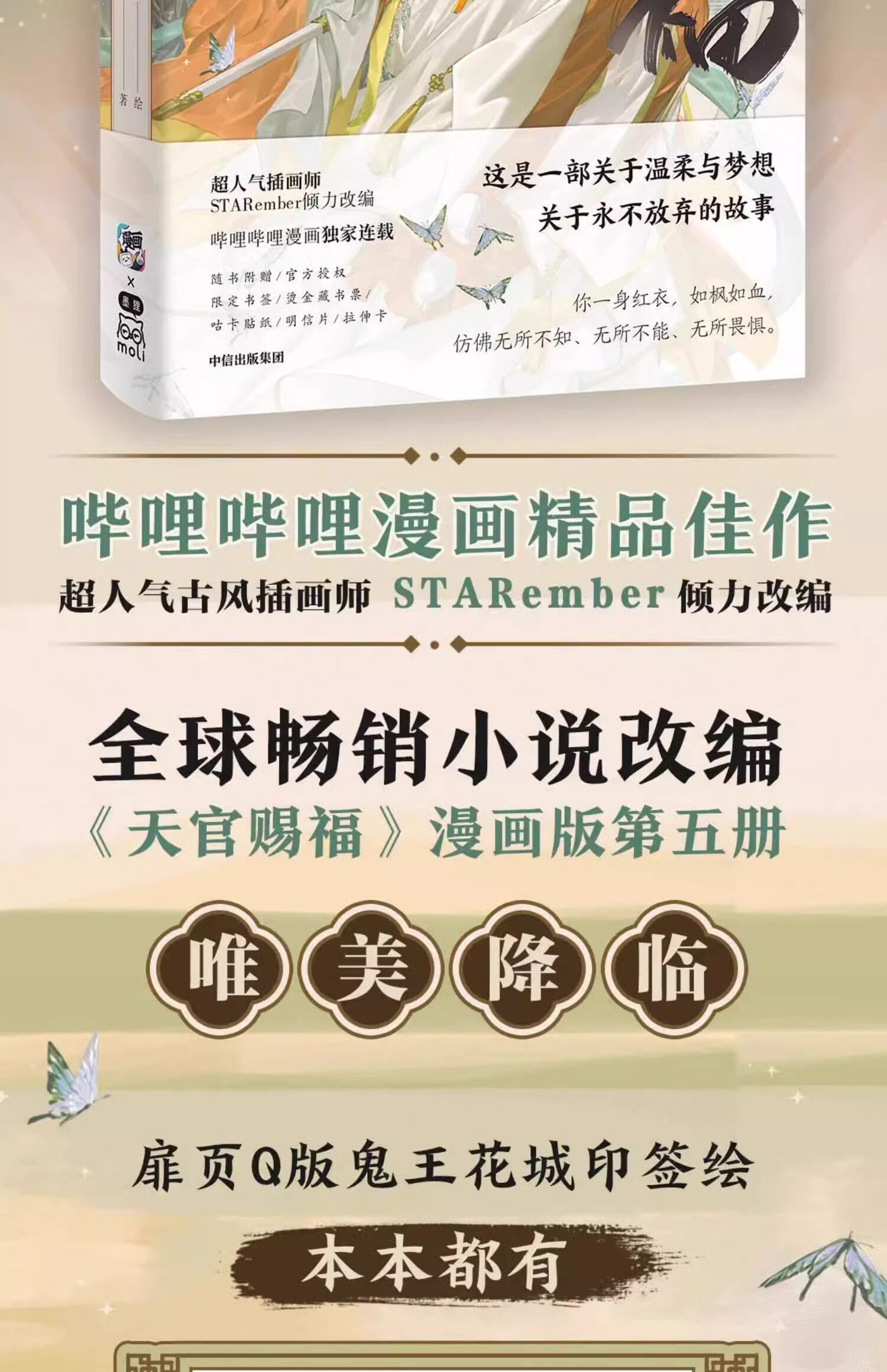 TGCF manhua collection Vol. 5 cover introduction and signed print