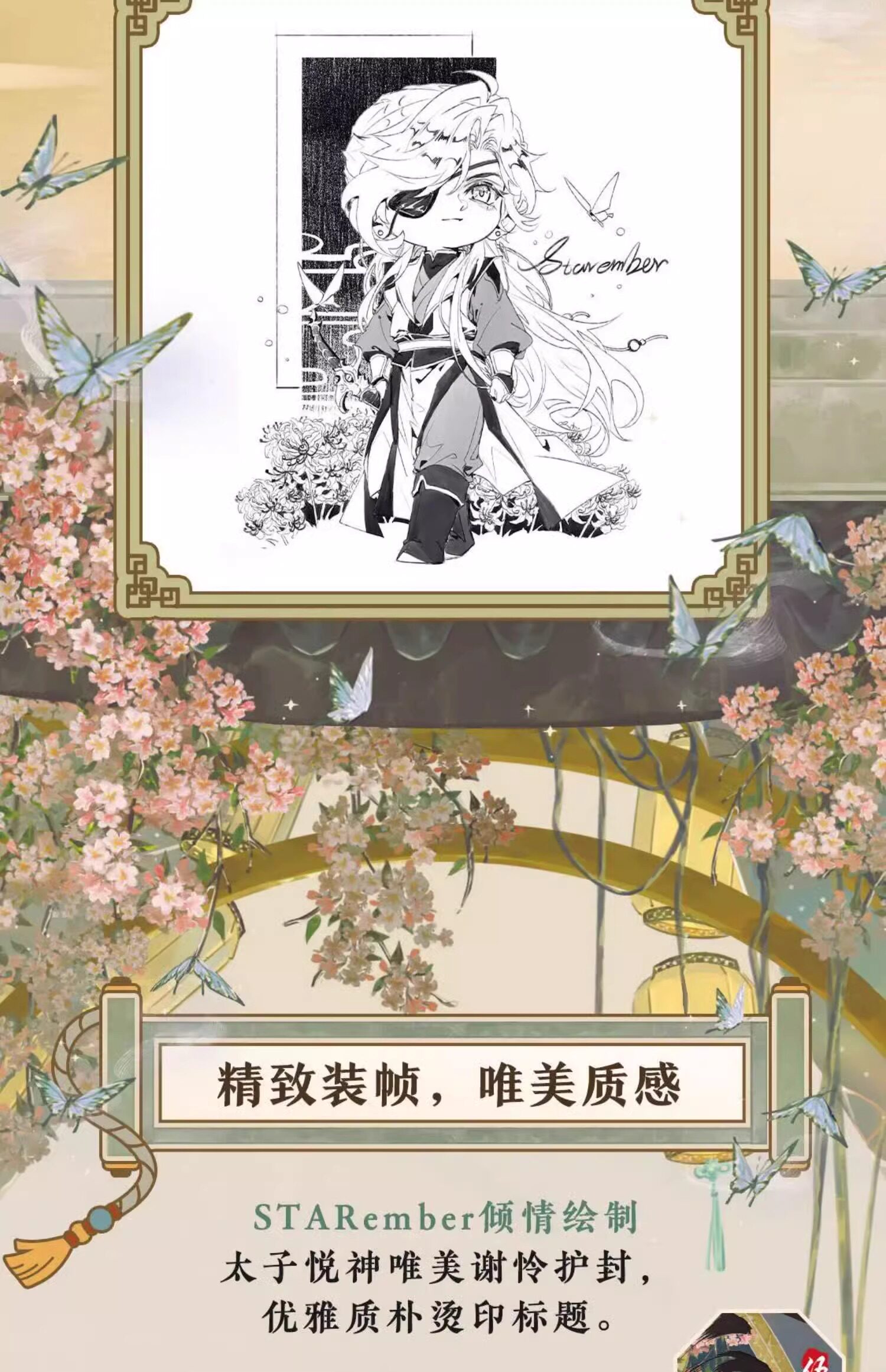 TGCF manhua collection STARember signed chibi character illustration