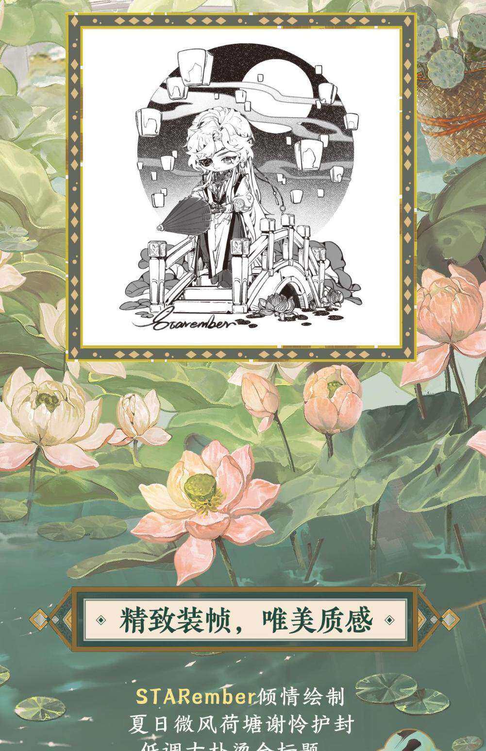 TGCF manhua collection STARember signed character illustration