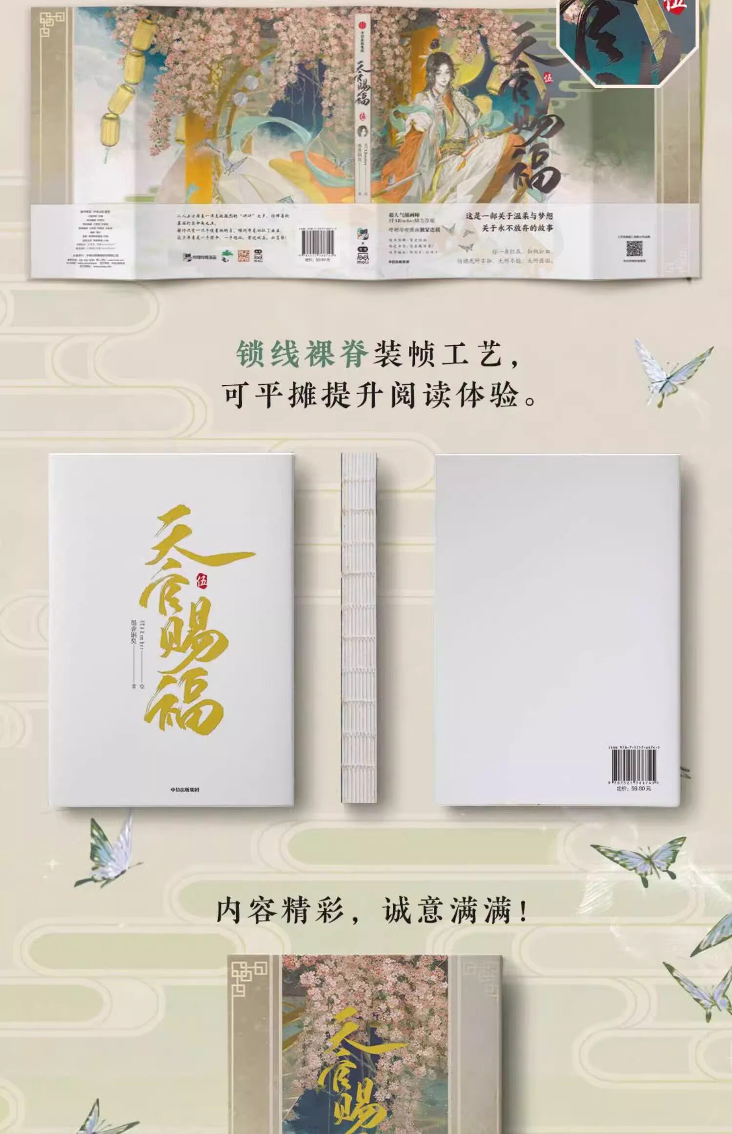 TGCF manhua collection Vol. 5 cover structure and spine details